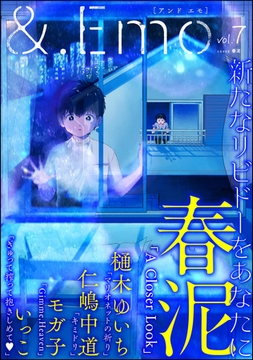＆.Emo　vol.7 [海王社]