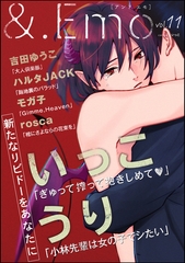 ＆.Emo　vol.11 [海王社]