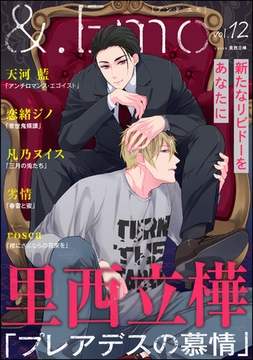 ＆.Emo　vol.12 [海王社]