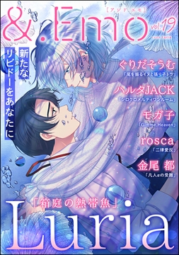 ＆.Emo　vol.19 [海王社]