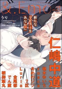 ＆.Emo　vol.23 [海王社]