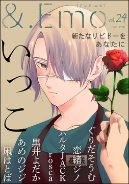 ＆.Emo　vol.24 [海王社]