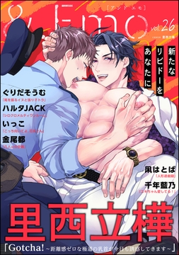 ＆.Emo　vol.26 [海王社]