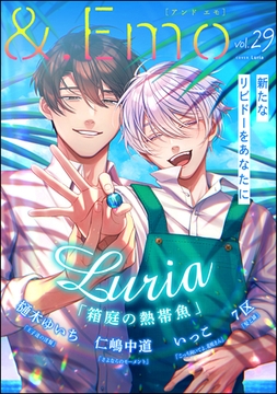 ＆.Emo　vol.29 [海王社]