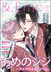 ＆.Emo　vol.31 [海王社]