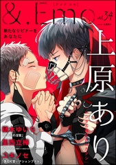 ＆.Emo　vol.34 [海王社]