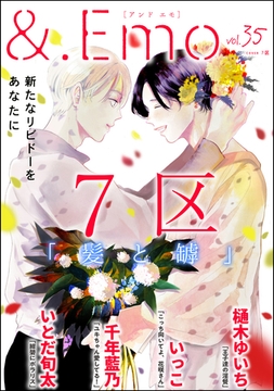 ＆.Emo　vol.35 [海王社]