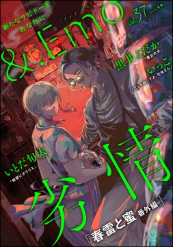 ＆.Emo　vol.37 [海王社]