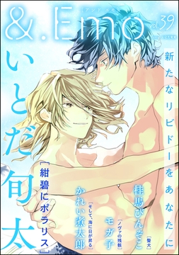＆.Emo　vol.39 [海王社]
