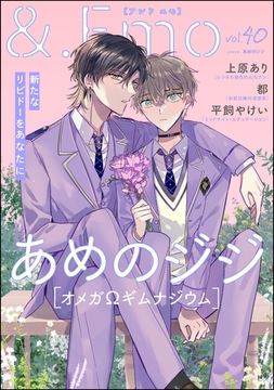 ＆.Emo　vol.40 [海王社]