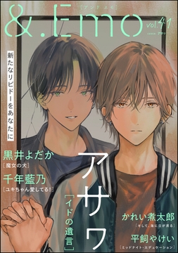 ＆.Emo　vol.41 [海王社]