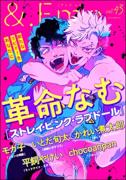 ＆.Emo　vol.43 [海王社]