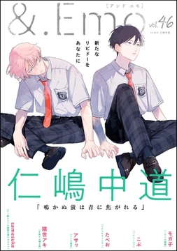 ＆.Emo　vol.46 [海王社]