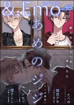 ＆.Emo　vol.48 [海王社]