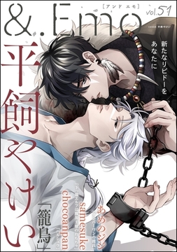 ＆.Emo　vol.51 [海王社]