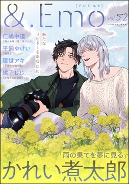 ＆.Emo　vol.52 [海王社]