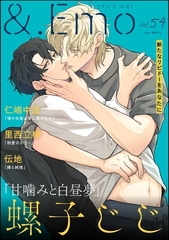 ＆.Emo　vol.54 [海王社]
