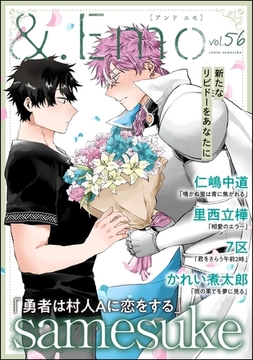 ＆.Emo　vol.56 [海王社]