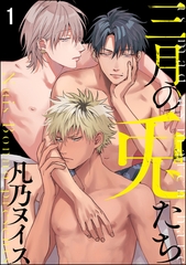 三月の兎たち（分冊版）　【第1話】 [海王社]