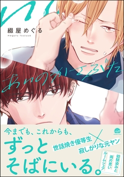 あいのかさぶた【電子限定かきおろし漫画付】 [海王社]