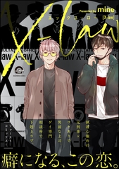 X-law【電子限定かきおろし漫画付】 [海王社]