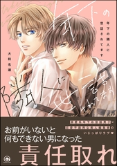 年下の隣人に世話されてます【電子限定かきおろし漫画付】 [海王社]