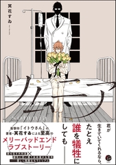 ソムニア【電子限定かきおろし漫画付】 [海王社]