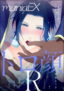 GUSHmaniaEX トロ顔R [海王社]