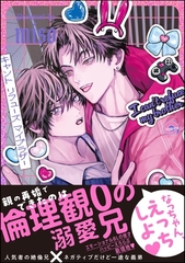 キャント リフューズ マイブラザー [海王社]