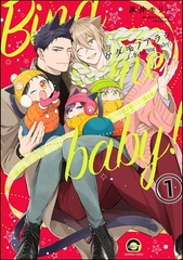 ケダモノアラシ ―Bind me baby！―（分冊版）　【第1話】 [海王社]