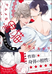 グルメな黒猫は甘えたがり【電子限定かきおろし漫画付】 [海王社]