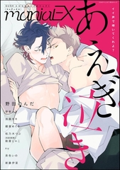 GUSHmaniaEX あえぎ泣き [海王社]