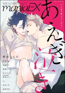 GUSHmaniaEX あえぎ泣き [海王社]