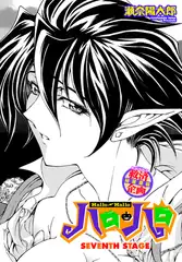ハロ・ハロ SEVENTH STAGE