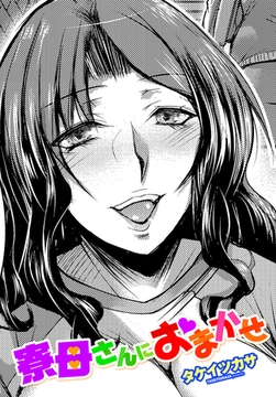 寮母さんにおまかせ [辰巳出版]