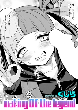 making Of the legend [ワニマガジン社]