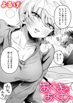 あくまのあくむ [ワニマガジン社]