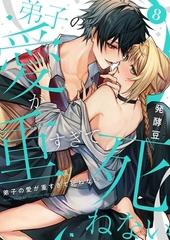 弟子の愛が重すぎて死ねない【単話】 8 [PGC]