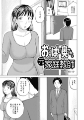 おっぱい奥さんは元家庭教師 [メディアックス]