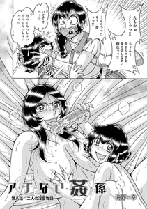 ア・ブ・な・い・姦・係　第八話二人の淫夏物語 [メディアックス]