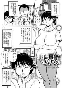 母の再婚のハナシ [メディアックス]