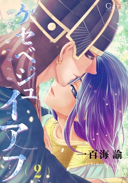 ケセベジュイアフ（2） [コンパス]