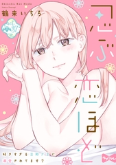 【ラブコフレ】忍ぶ恋ほど －好きすぎる旦那さまに溺愛されてます？－ act.37 [大誠社]