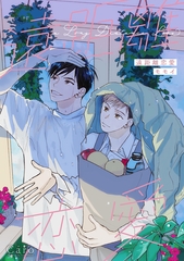 遠距離恋愛 [コンパス]