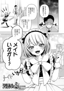メイドいかが〜？ [一水社]
