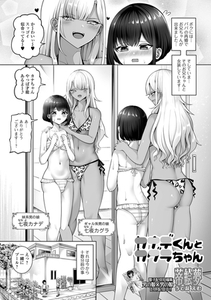 カナデくんとカグラちゃん [一水社]