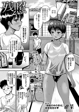 残照 [三和出版]