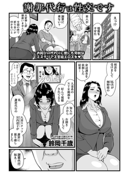 謝罪代行は性交です [三和出版]