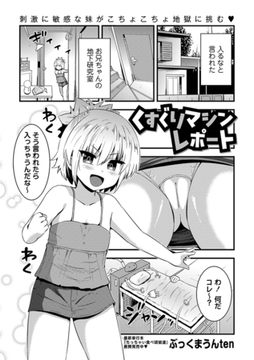 くすぐりマシンレポート [三和出版]