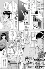 逆襲！わからせ先生 第一話「能力開発」